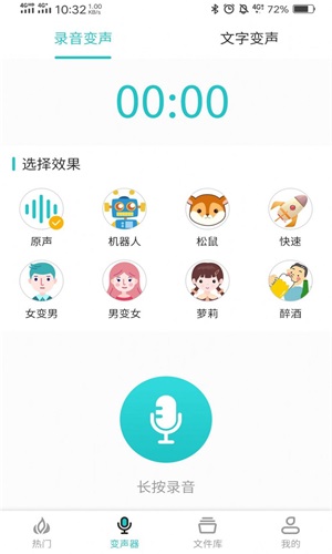 手机变声器变声吧v1.4
