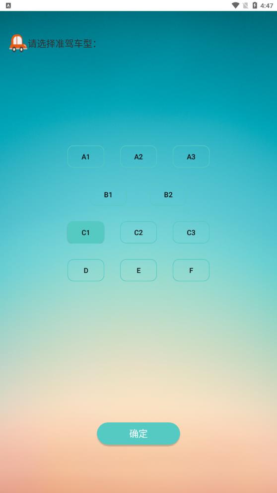 考驾照模拟器v1.3