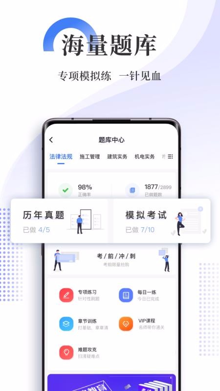 二建刷题宝v1.0.2