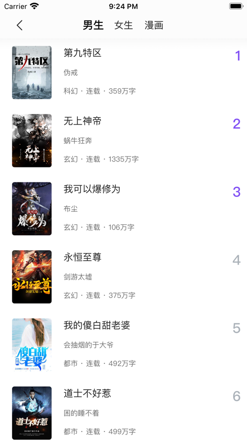 漫客阅读器正版v1.0.6