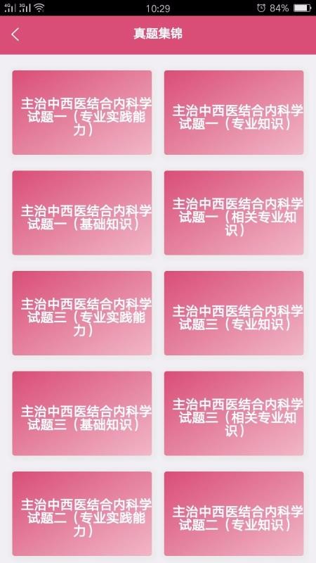 中西医结合内科学中级v1.1.5