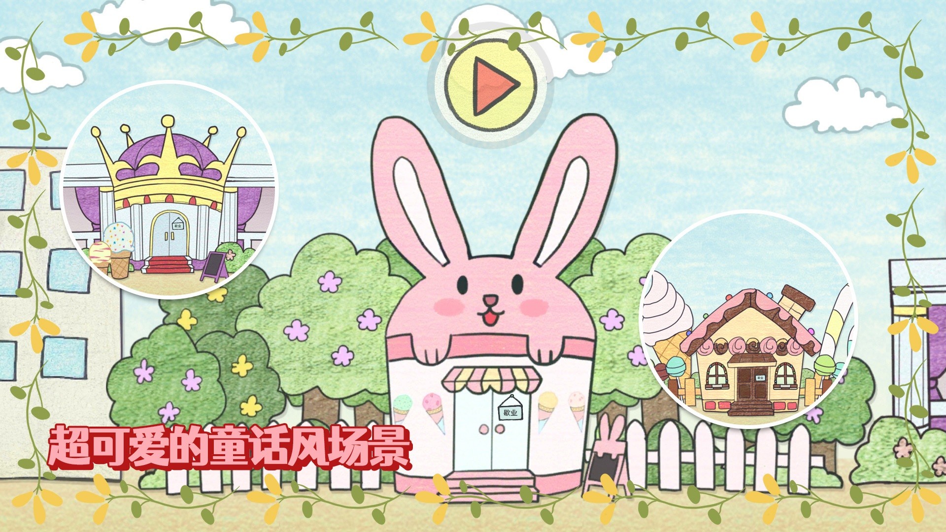 冰淇淋制作梦工厂v1.0