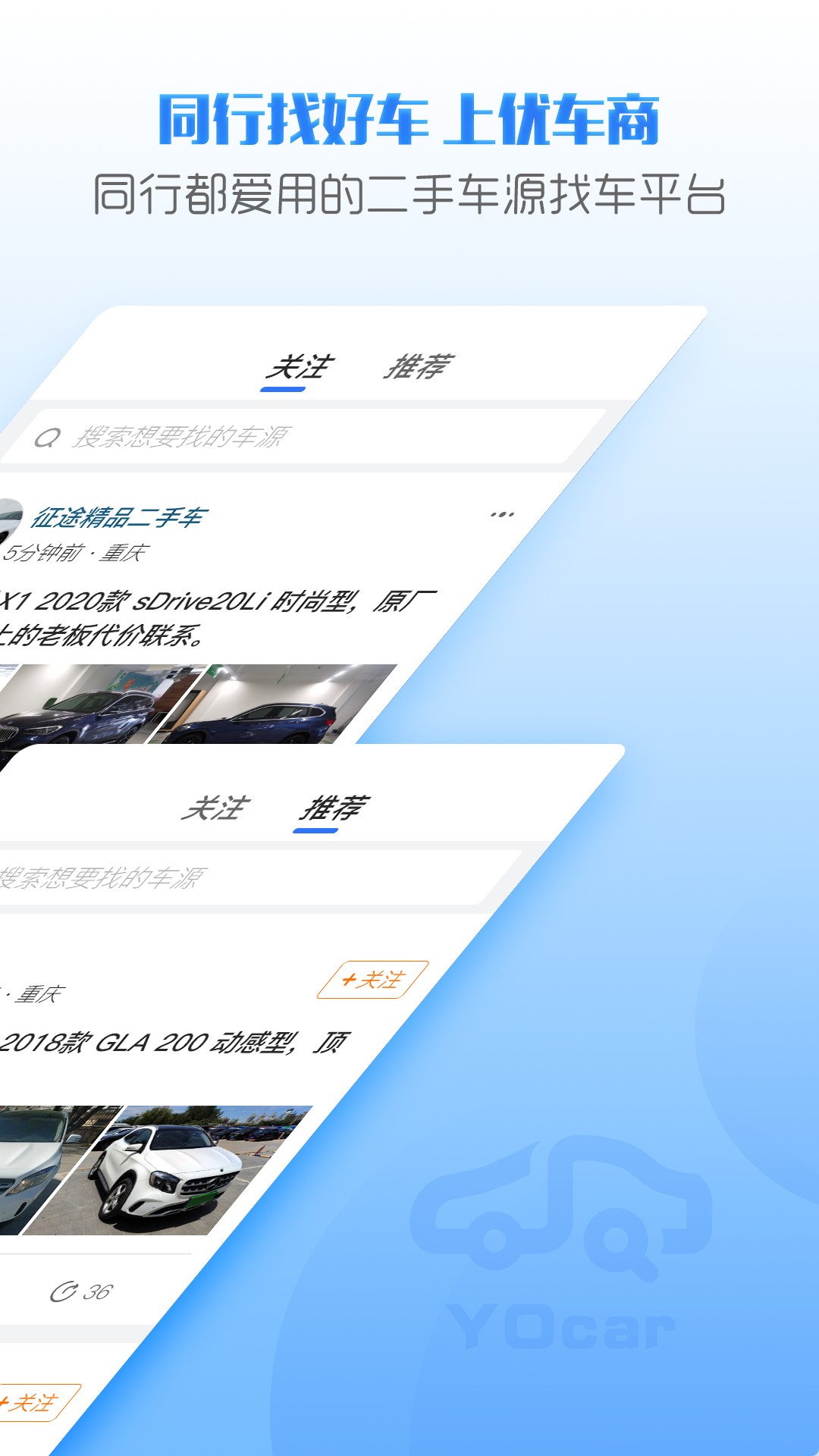 优车商v1.0.1