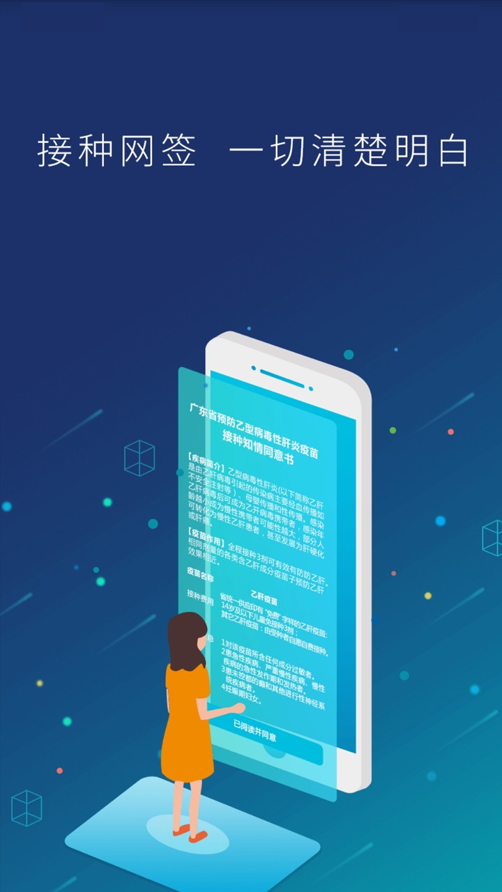 预防接种服务appv2.10.34