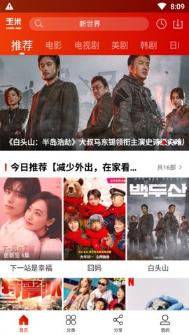 玉米电影纯净版v1.5.6