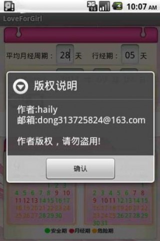 安全期计算vv1.5.3