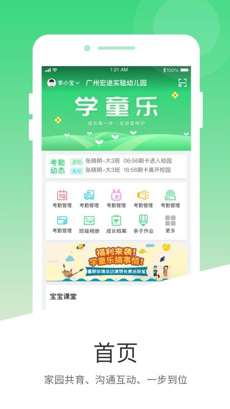 学童乐v2.1.7