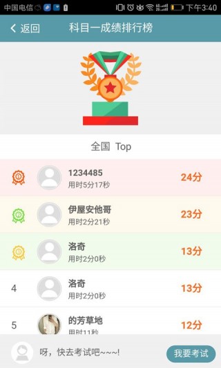 驾照宝典v1.7.0