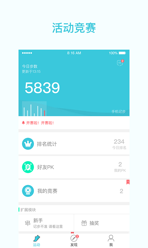 一起走专业版appv3.2.4