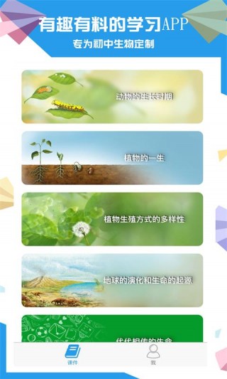 土豆生物v2.8.6