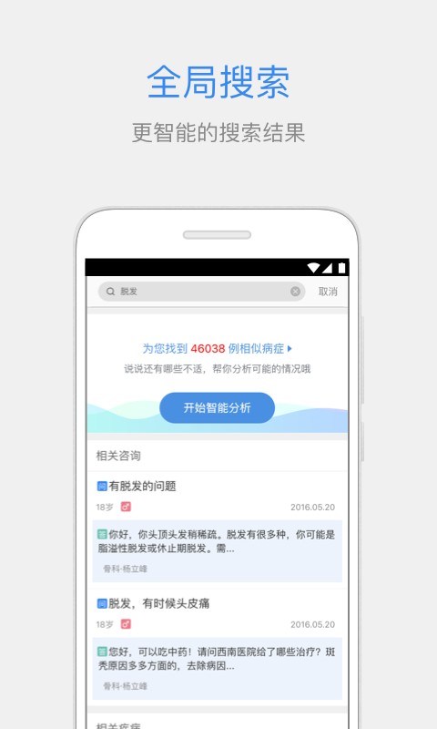百度医生v2.10.0