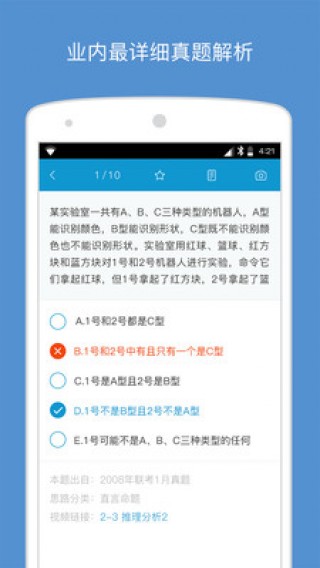 MBA大师v4.7.0