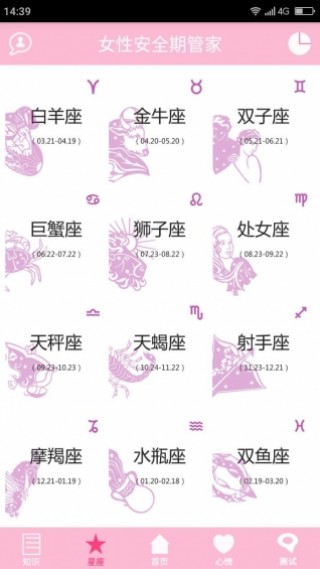 月经期安全期管家v37.9