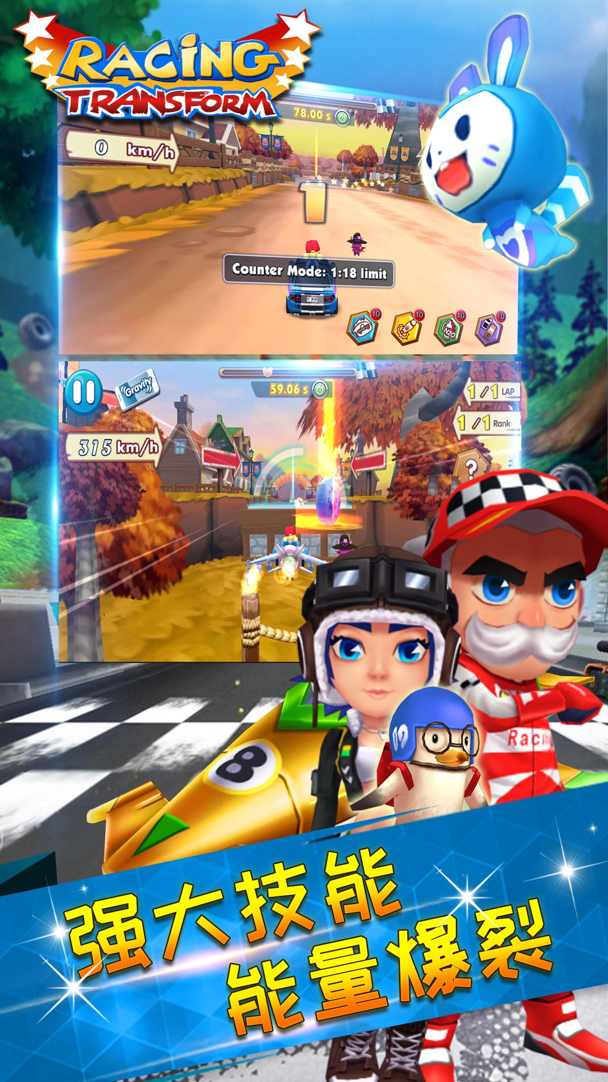 变形飞车海陆空大竞速v1.0.4