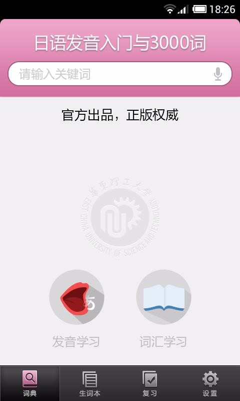 日语发音单词学习v3.0.4