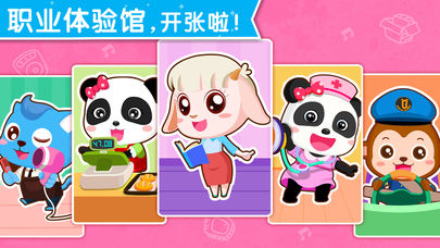 宝宝巴士职业体验馆v