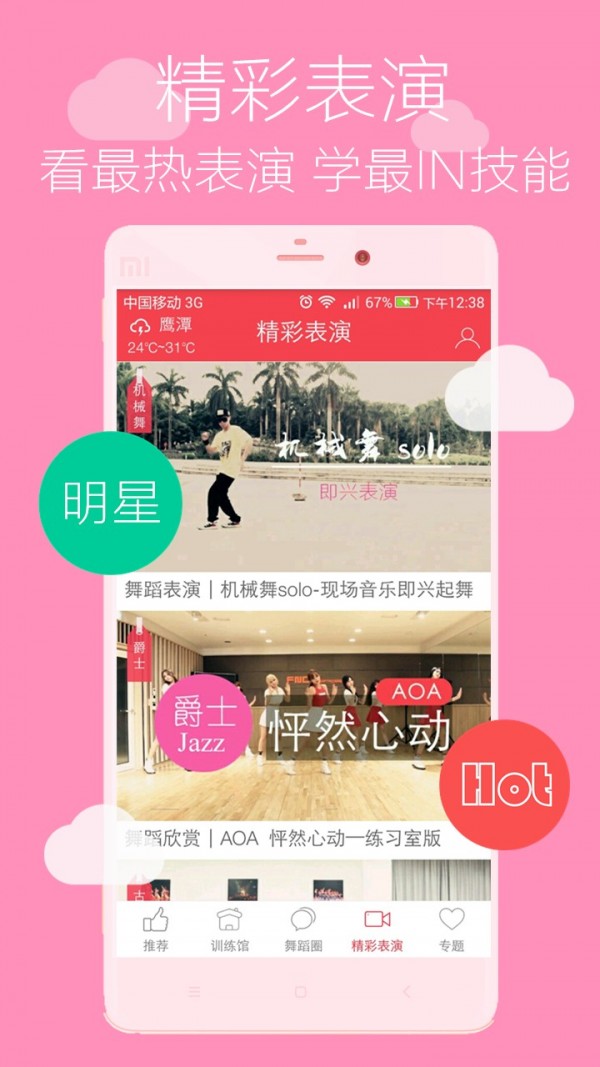 舞蹈学跳舞v3.0