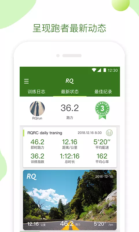 RQ跑步v2.6.0