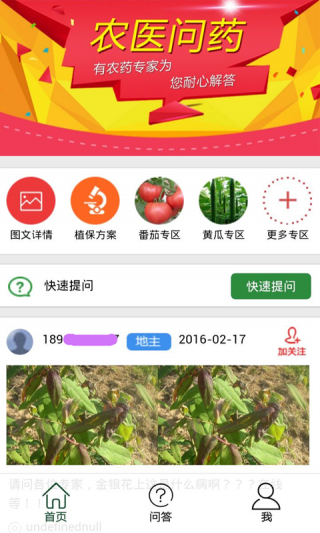农医问药v3.0.1
