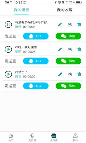 手机变声器变声吧v1.4