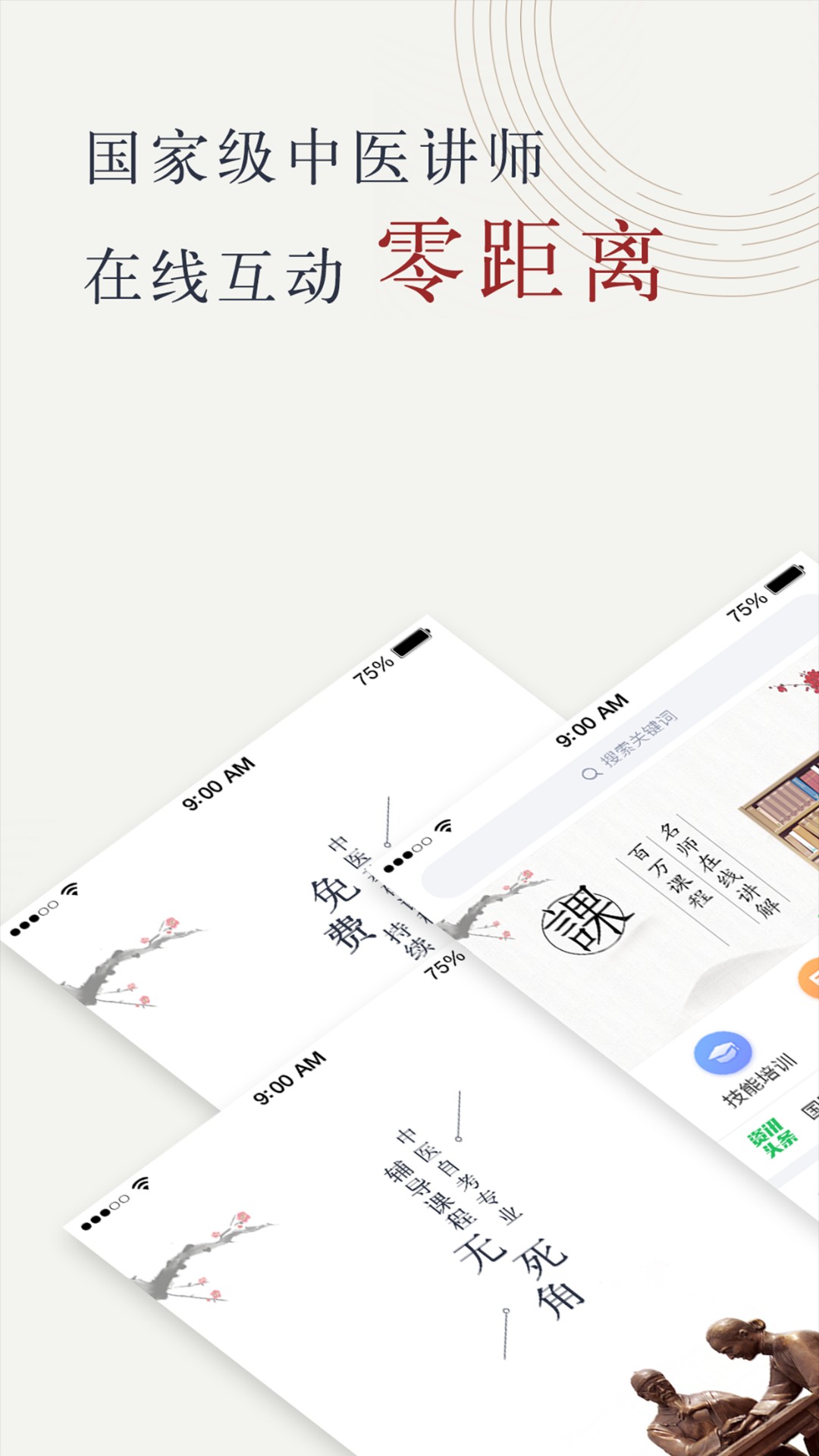 中医药在线appv1.5.0