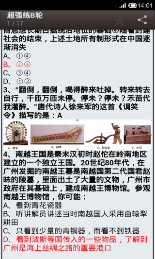 高中历史助手v32