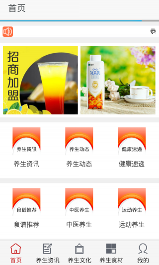 全国健康养生网vVersion1.0