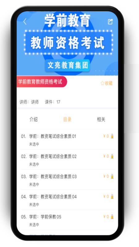 文亮网课v1.3.1