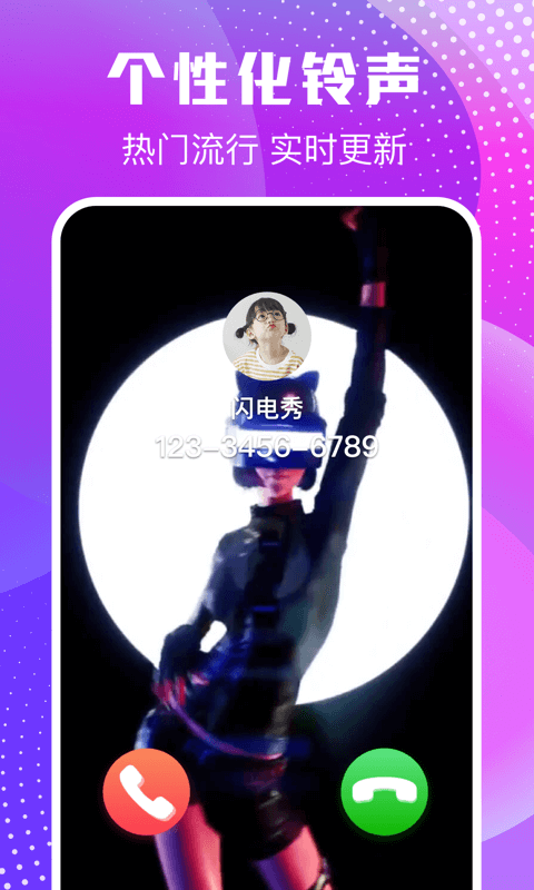 来电闪闪v1.31