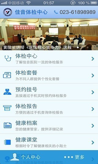 佳音体检中心v
