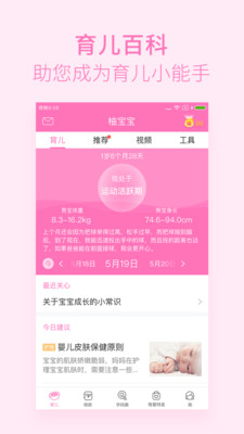 柚宝宝孕育v4.1.2