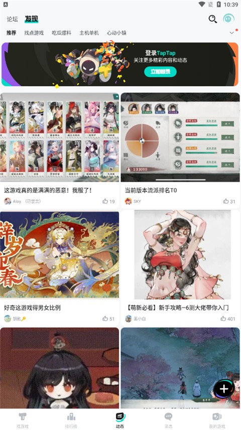 TapTap手机版v2.73.0