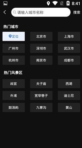 最美天气app下载 v4.01.002.20170815v4.01.002.20170815