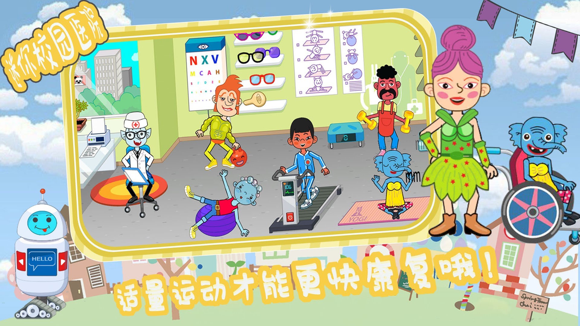 皇家宠物小镇医院v1.0