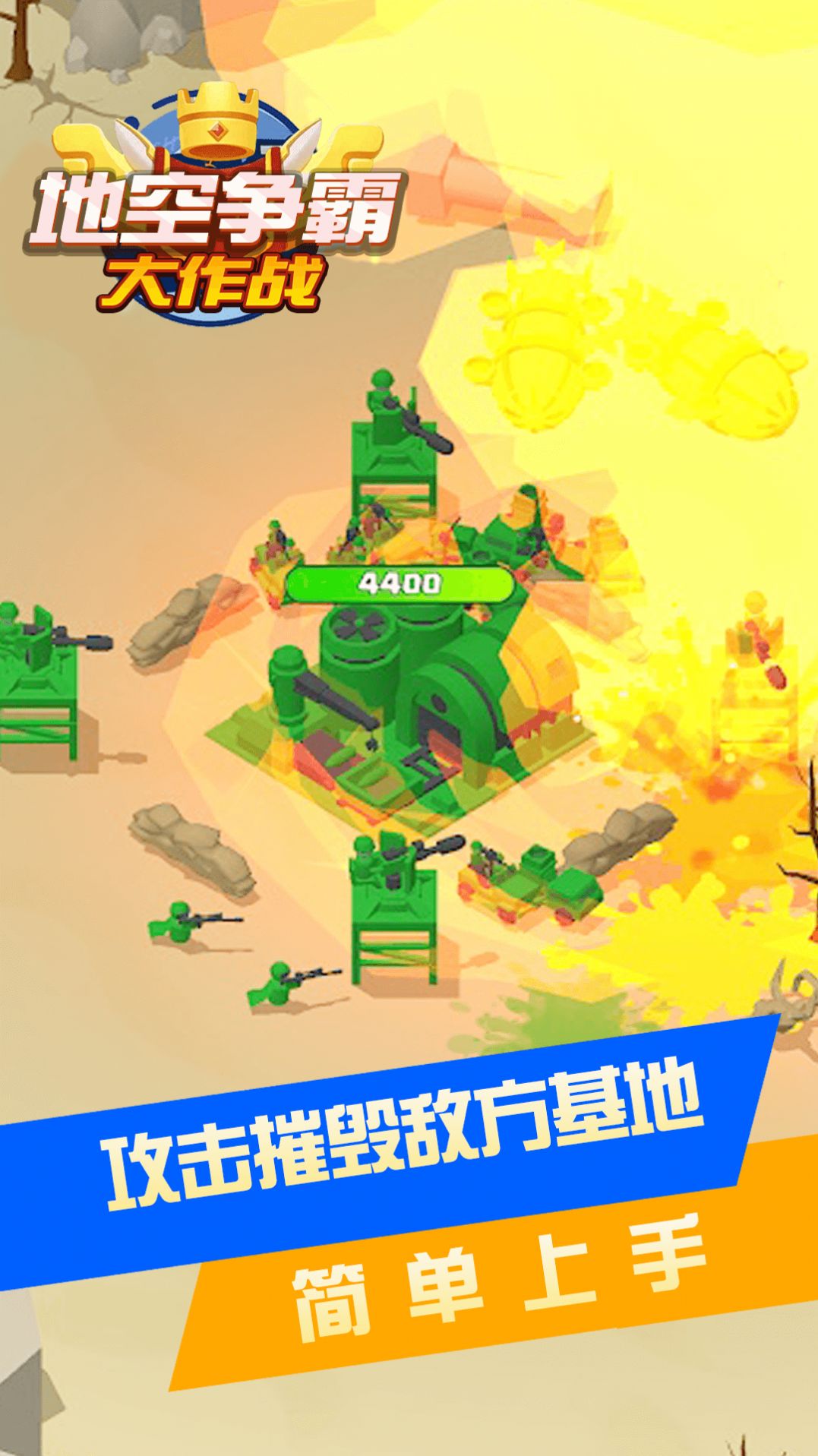 地空争霸大作战v1.0.0