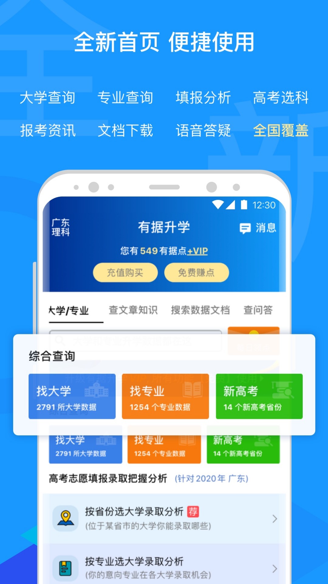 有据升学appv3.0.3