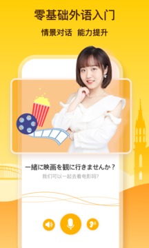 鹿老师说外语v2.13