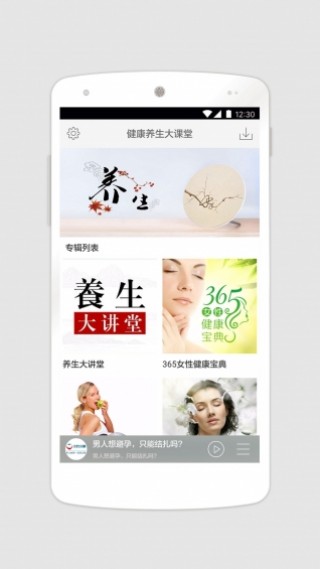 健康养生大课堂v1.4