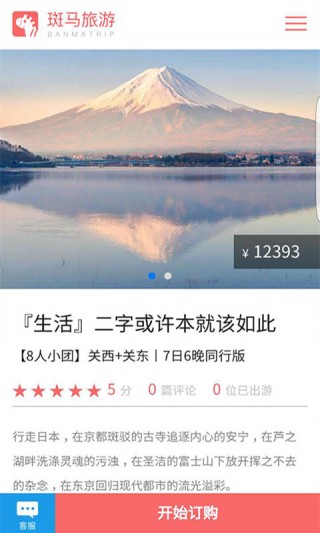 斑马旅游v2.6