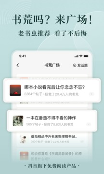 番茄小说免vip版v6.4.1.32