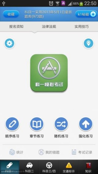 2016驾照考试宝典v1.1.1