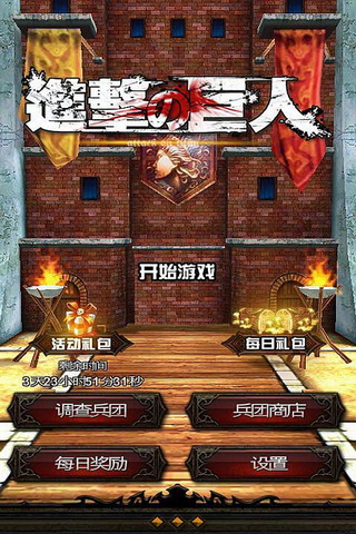 进击的巨人跑酷v2.0.7