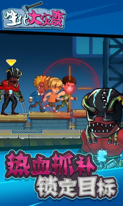 生化大灾变v1.0.0
