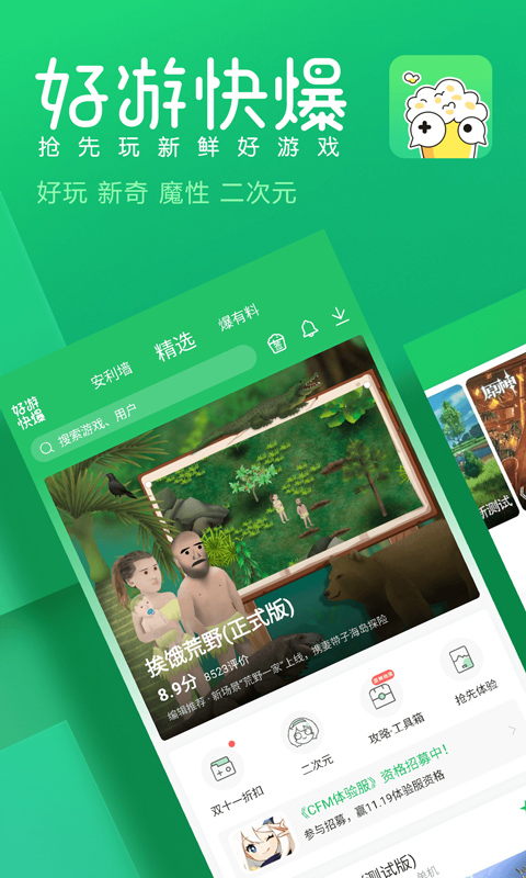 好游快爆旧版本v1.5.7.606