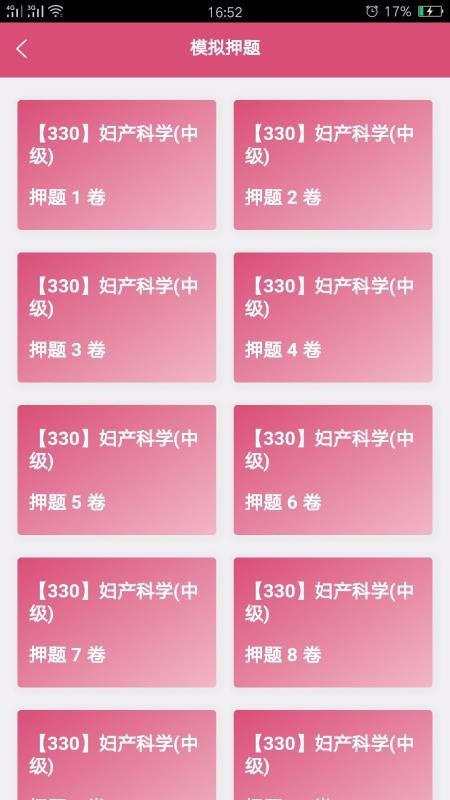 妇产科学中级题库v1.1.5