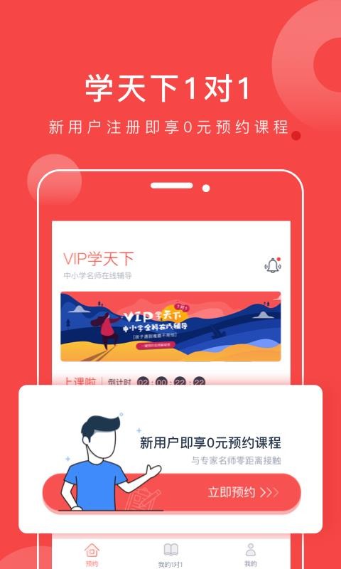 学天下1对1v2.2.0