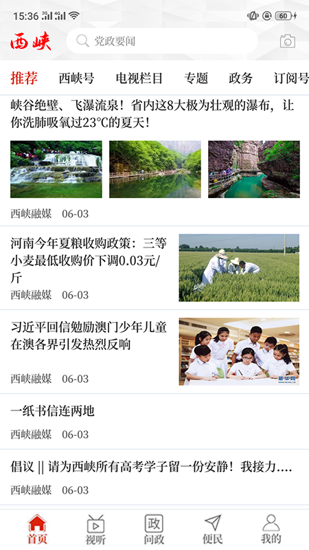 云上西峡appv2.2.0