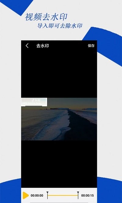 去水印编辑大师v2.3.10