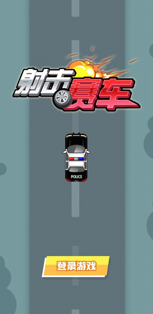 射击赛车v1.0