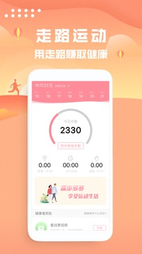 走路计步器v1.0.4